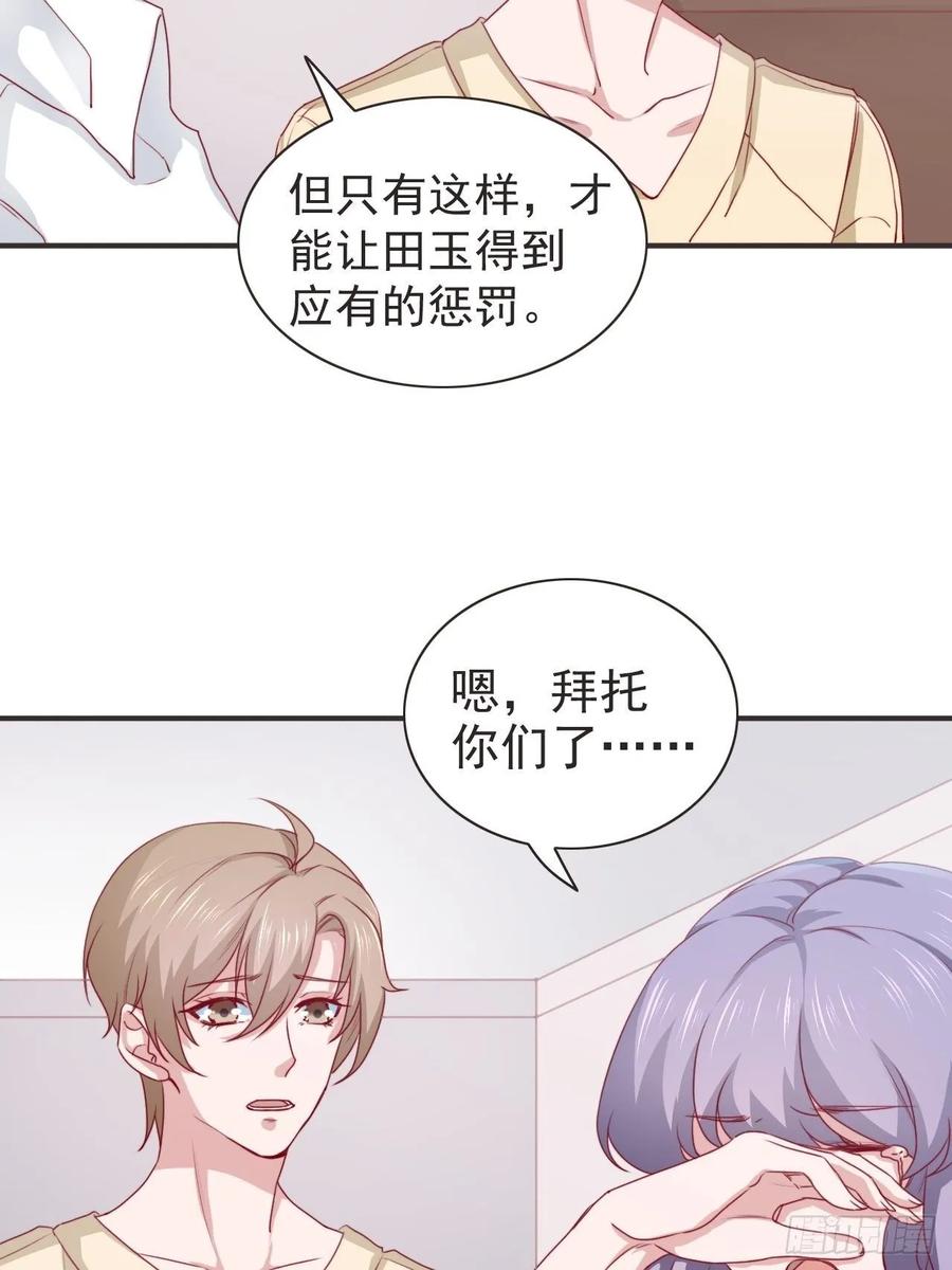 《娱乐圈上位指南》第68话 报应 第4页