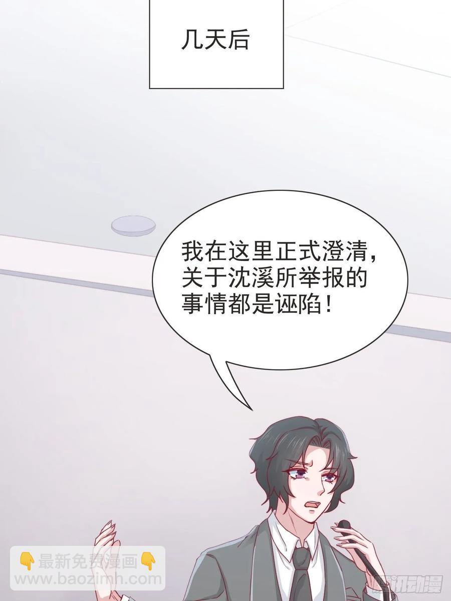 《娱乐圈上位指南》第68话 报应 第6页