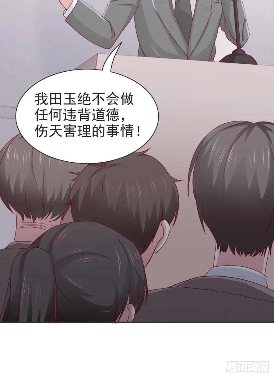 《娱乐圈上位指南》第68话 报应 第7页