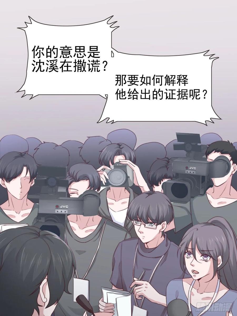 《娱乐圈上位指南》第68话 报应 第8页