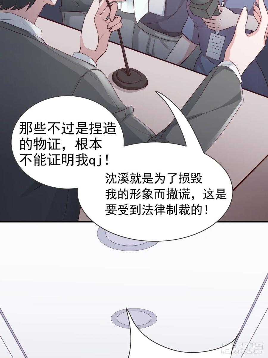《娱乐圈上位指南》第68话 报应 第9页