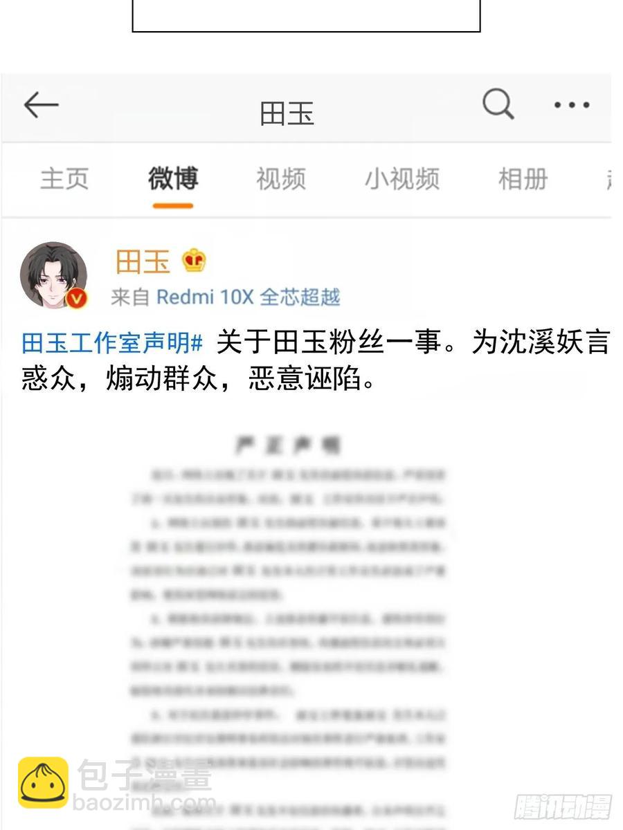 《娱乐圈上位指南》第67话 证据 第10页