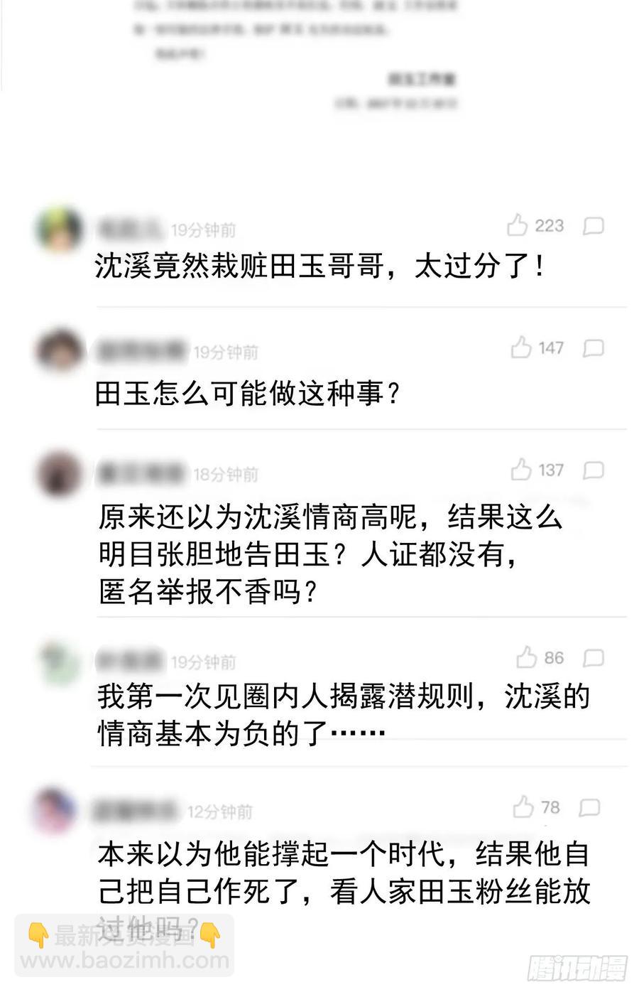 《娱乐圈上位指南》第67话 证据 第11页