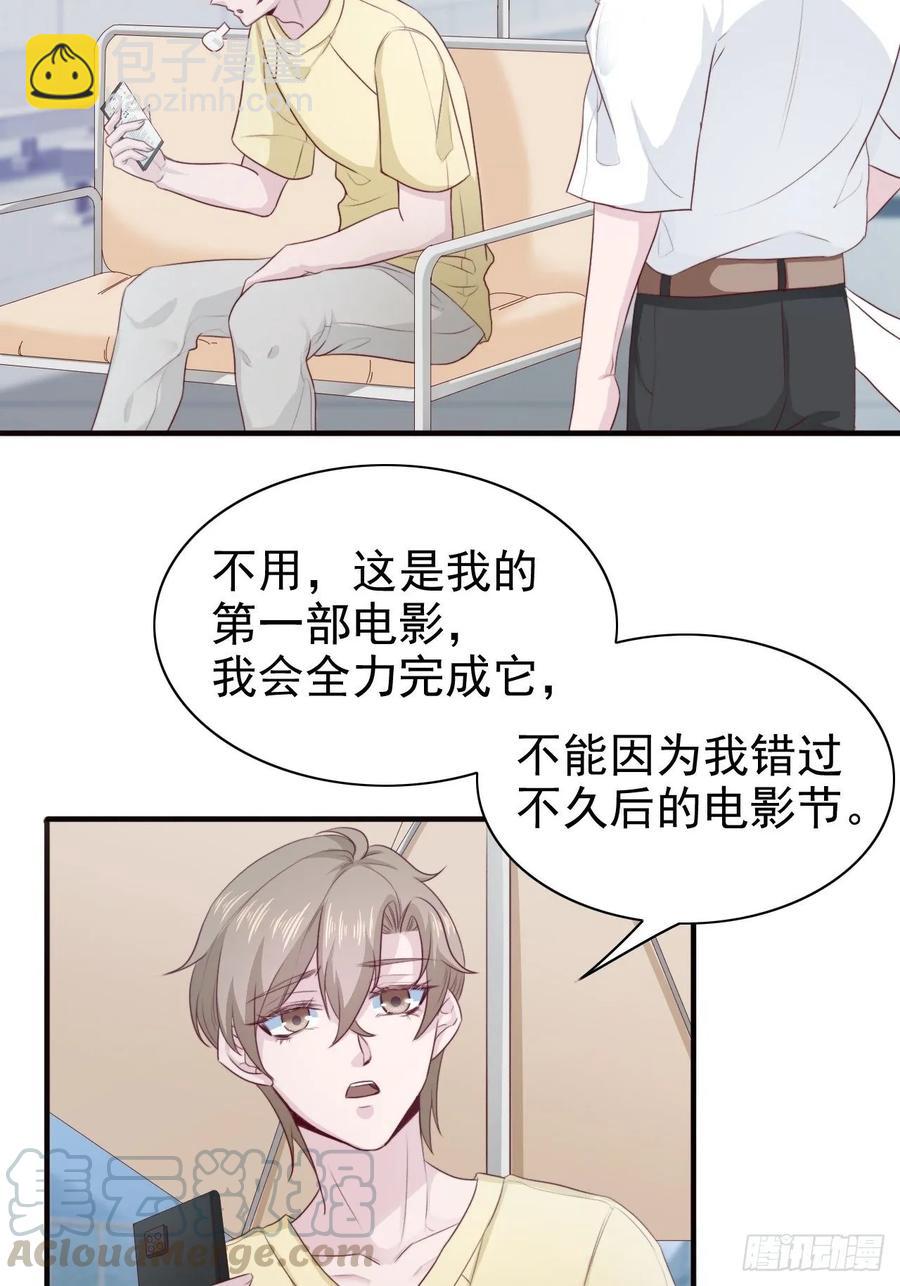 《娱乐圈上位指南》第67话 证据 第13页