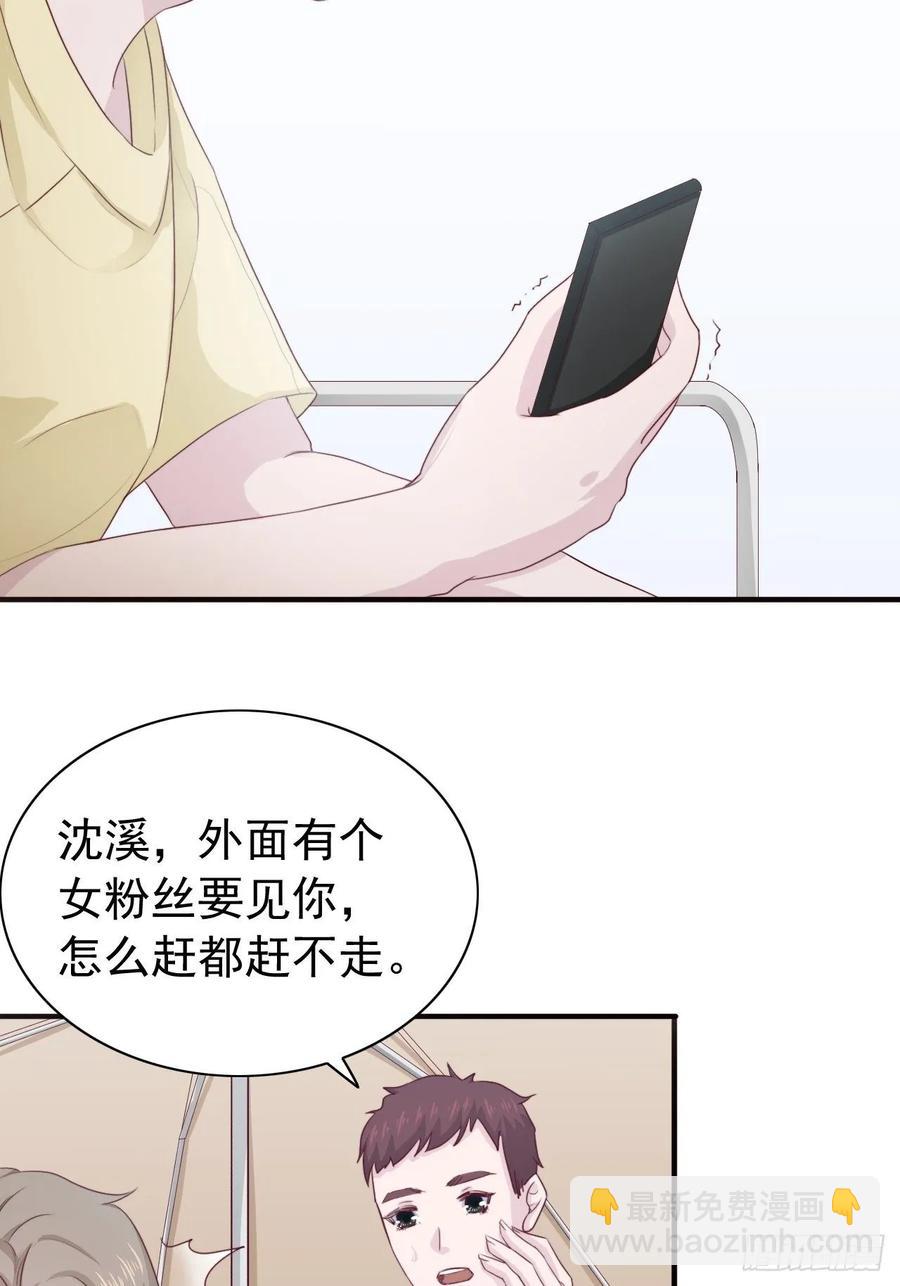 《娱乐圈上位指南》第67话 证据 第16页