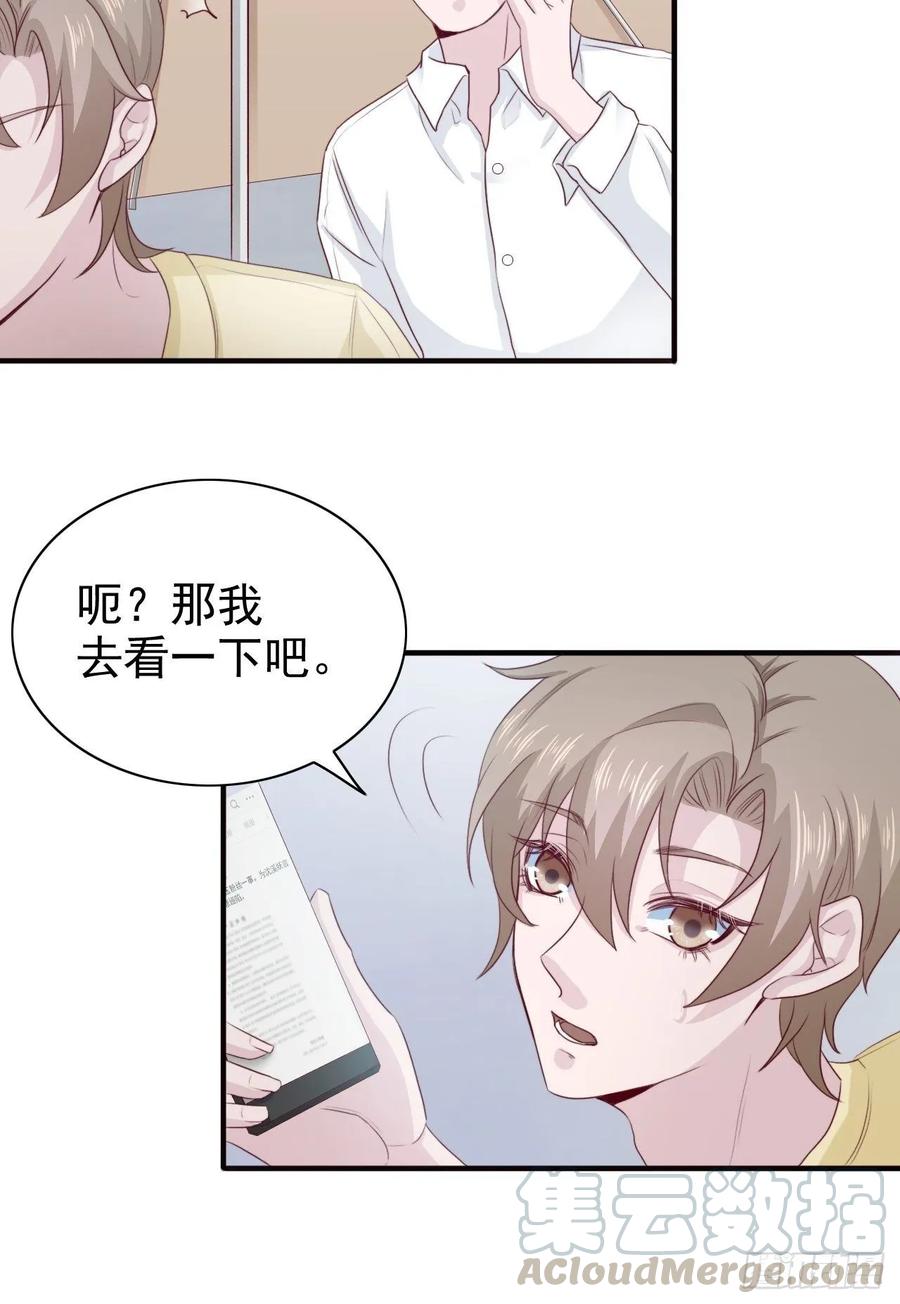 《娱乐圈上位指南》第67话 证据 第17页