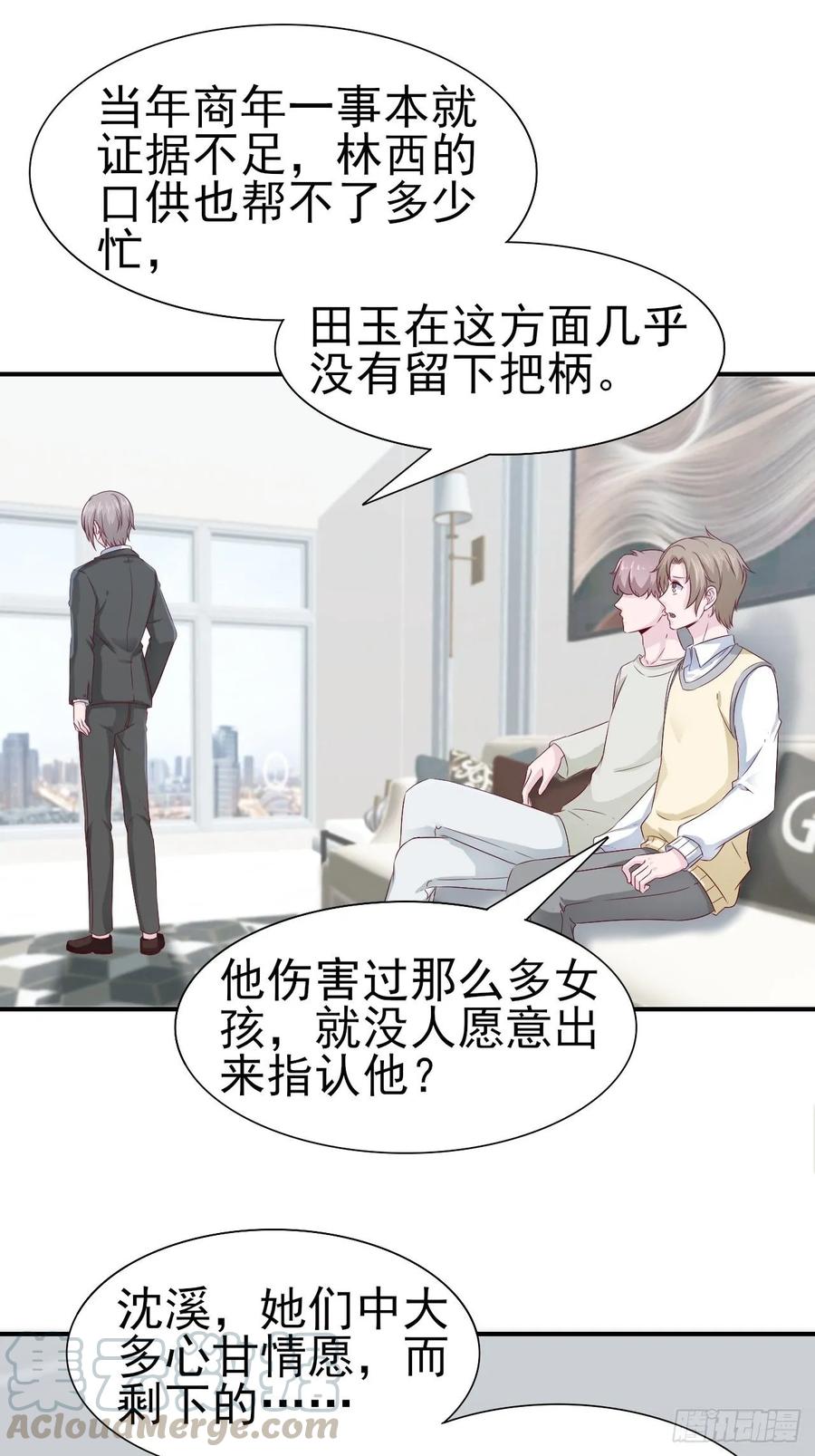 《娱乐圈上位指南》第67话 证据 第1页