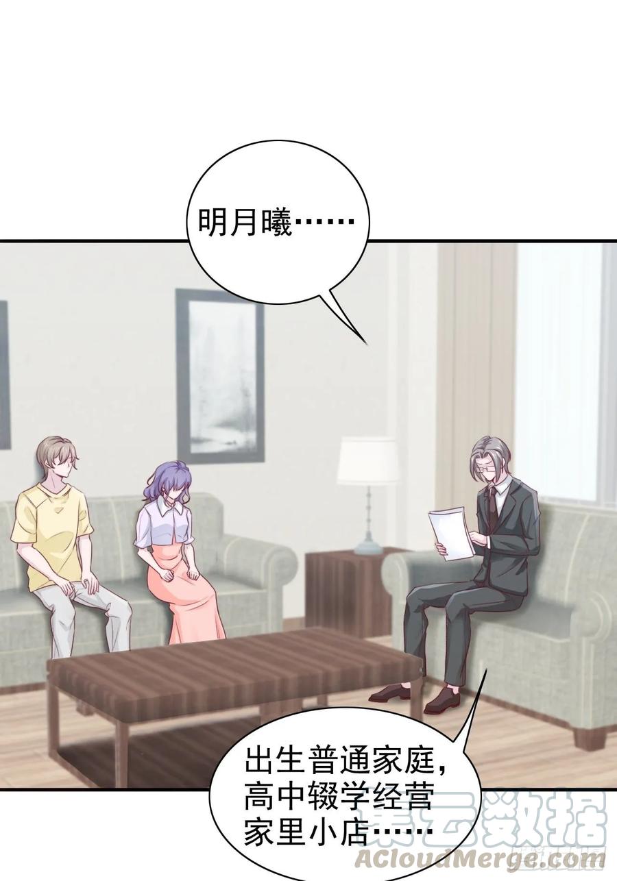 《娱乐圈上位指南》第67话 证据 第25页