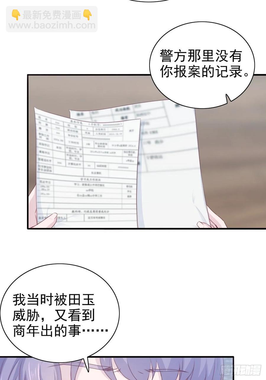 《娱乐圈上位指南》第67话 证据 第26页