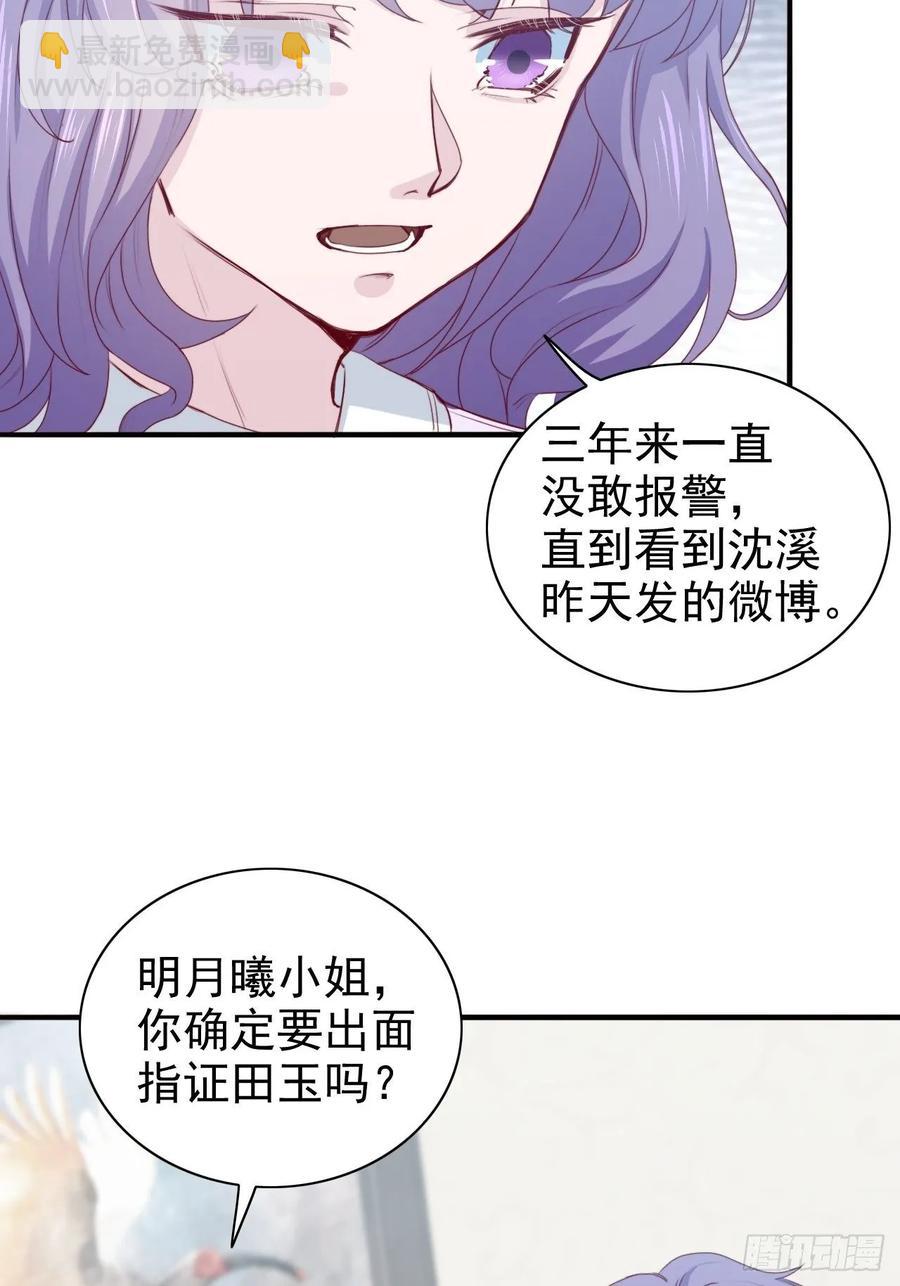 《娱乐圈上位指南》第67话 证据 第27页