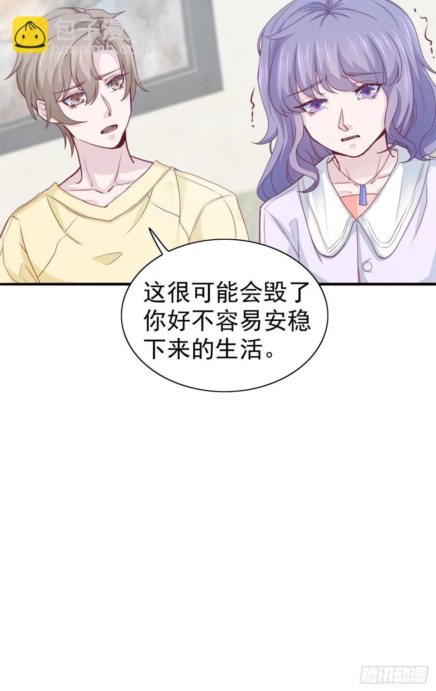《娱乐圈上位指南》第67话 证据 第28页