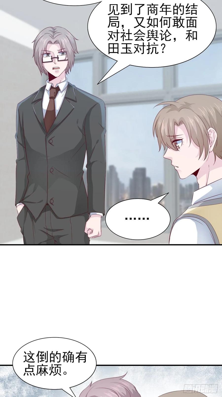 《娱乐圈上位指南》第67话 证据 第2页