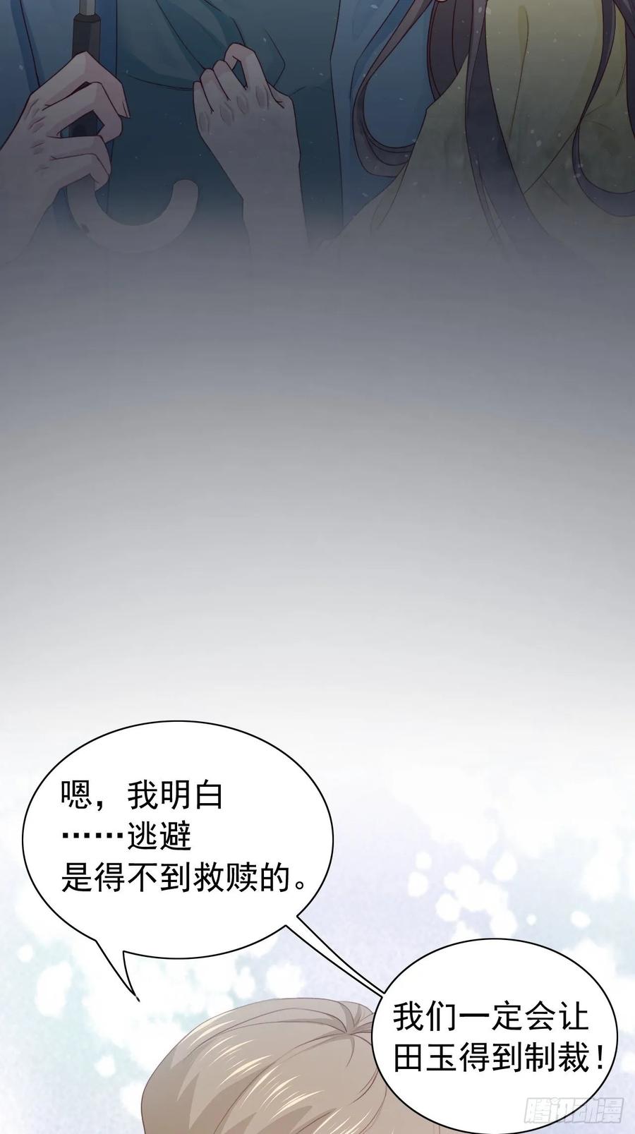 《娱乐圈上位指南》第67话 证据 第32页
