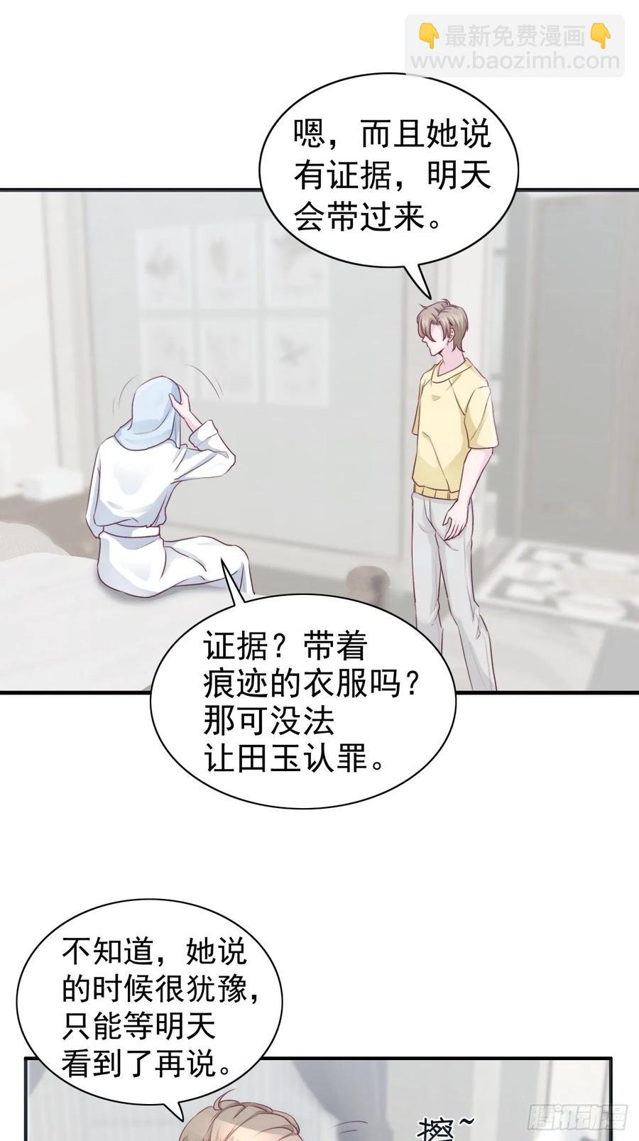 《娱乐圈上位指南》第67话 证据 第36页