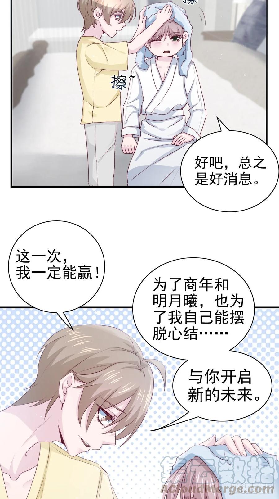《娱乐圈上位指南》第67话 证据 第37页