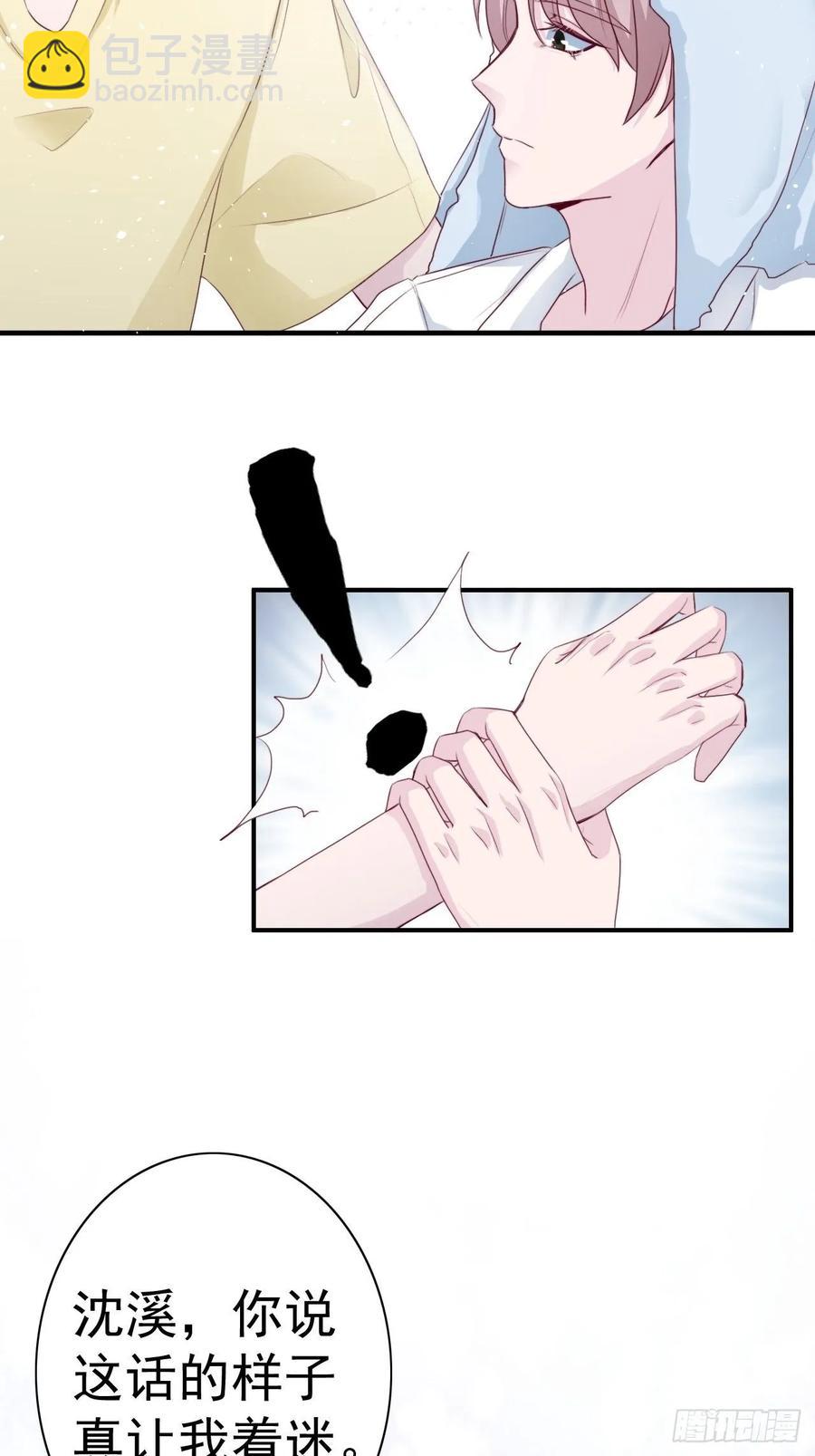 《娱乐圈上位指南》第67话 证据 第38页