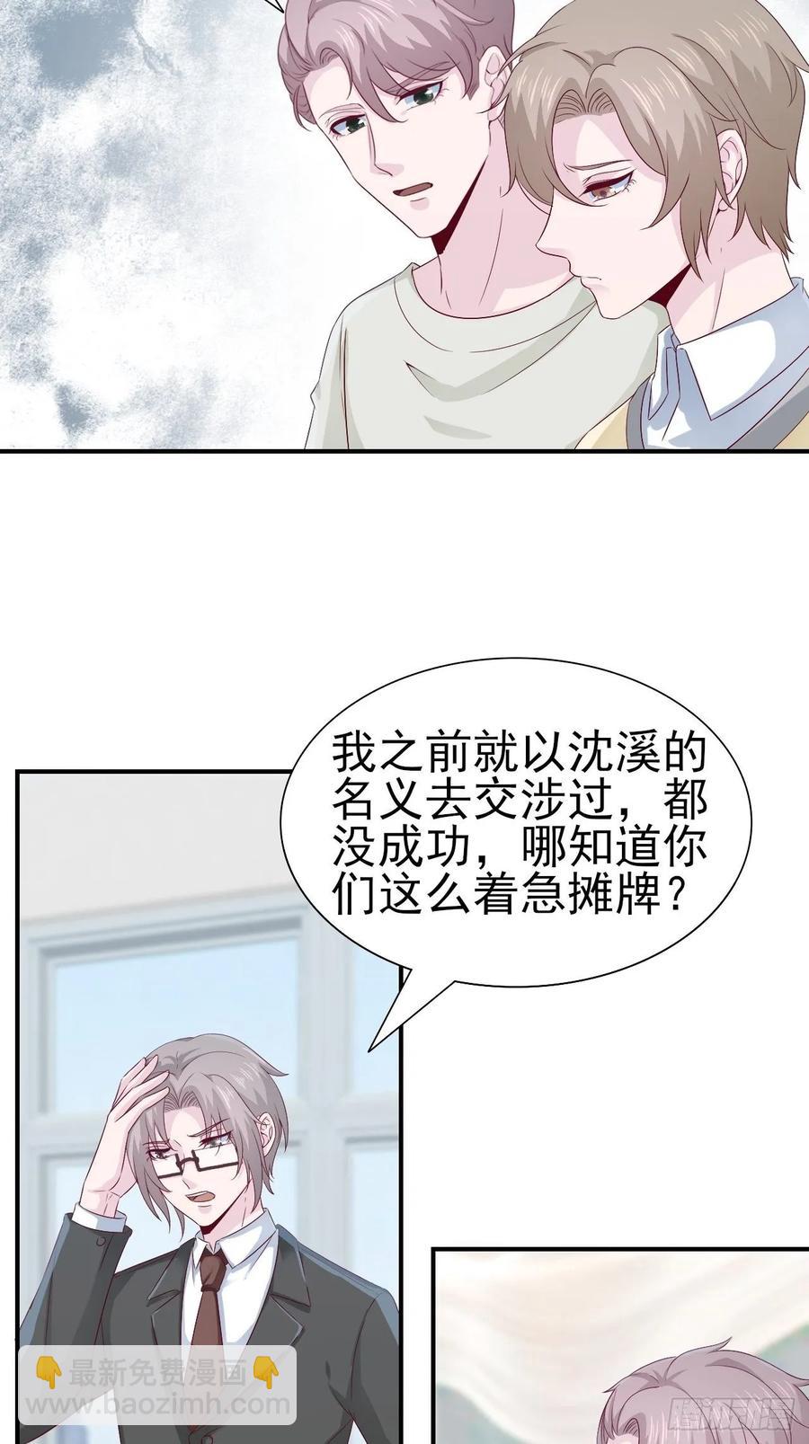 《娱乐圈上位指南》第67话 证据 第3页
