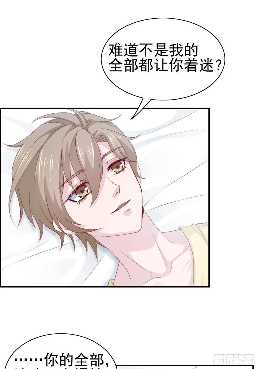《娱乐圈上位指南》第67话 证据 第40页