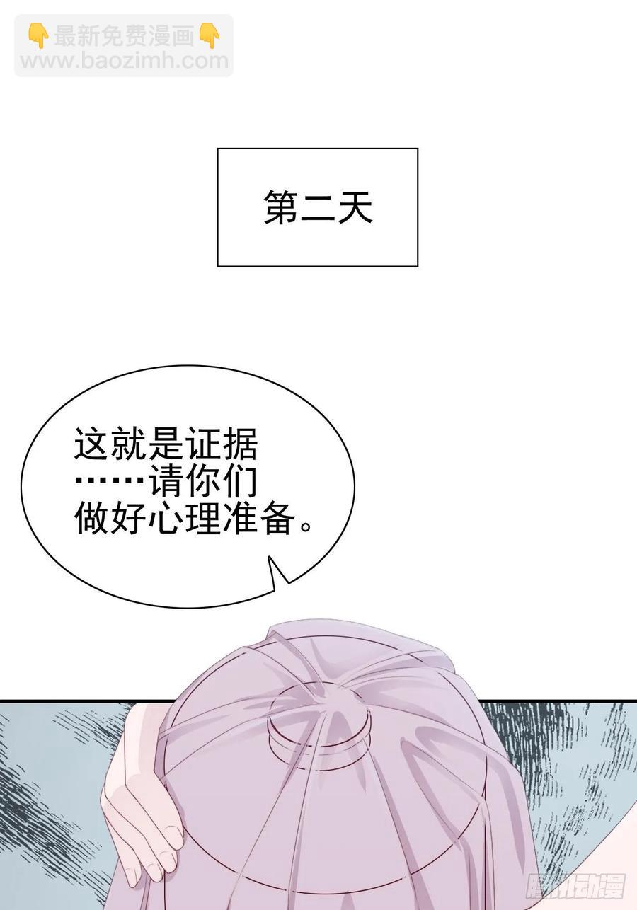 《娱乐圈上位指南》第67话 证据 第43页