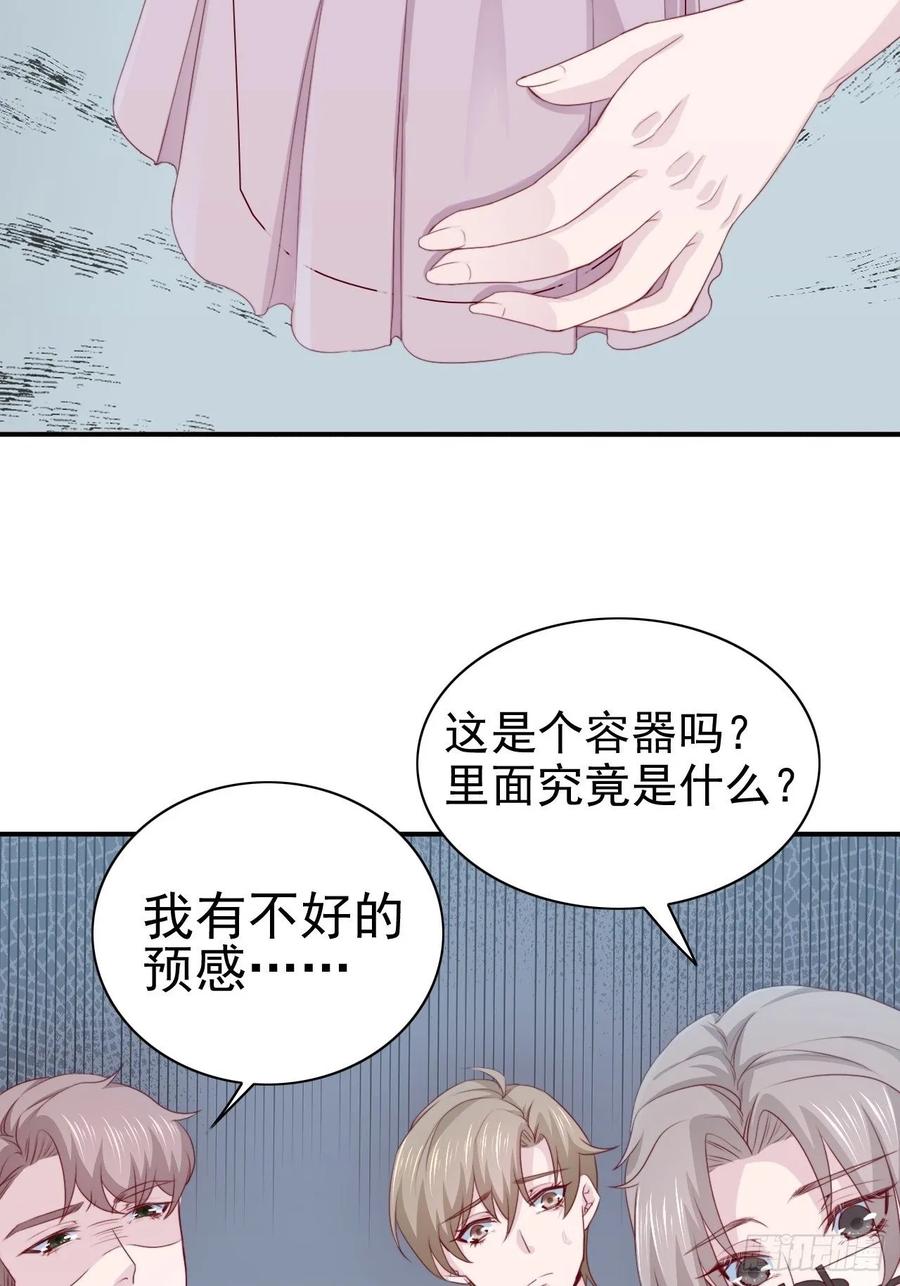 《娱乐圈上位指南》第67话 证据 第44页