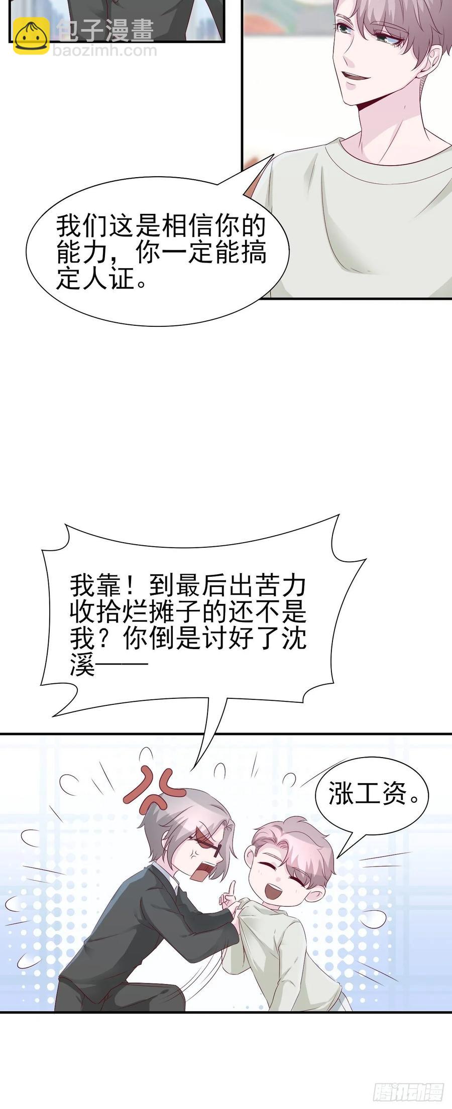 《娱乐圈上位指南》第67话 证据 第4页