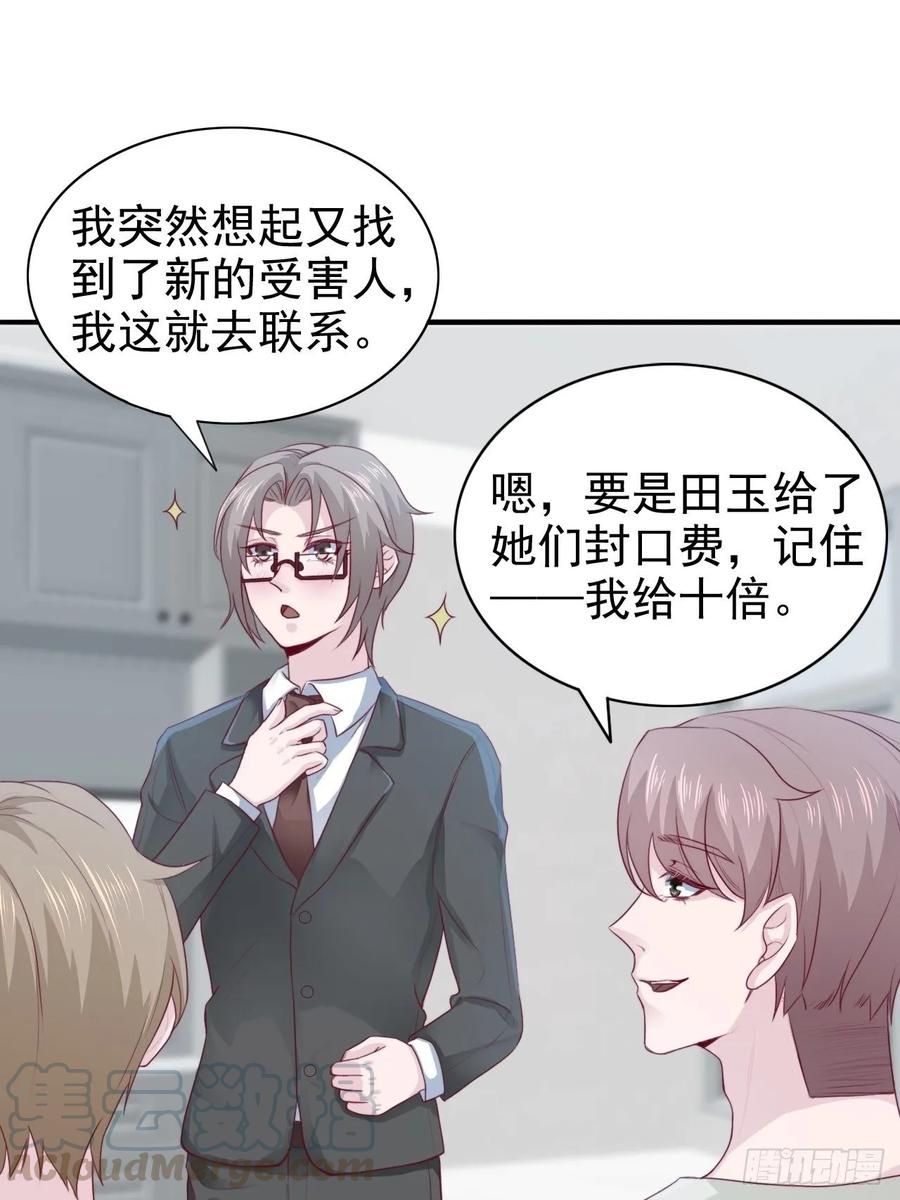 《娱乐圈上位指南》第67话 证据 第5页