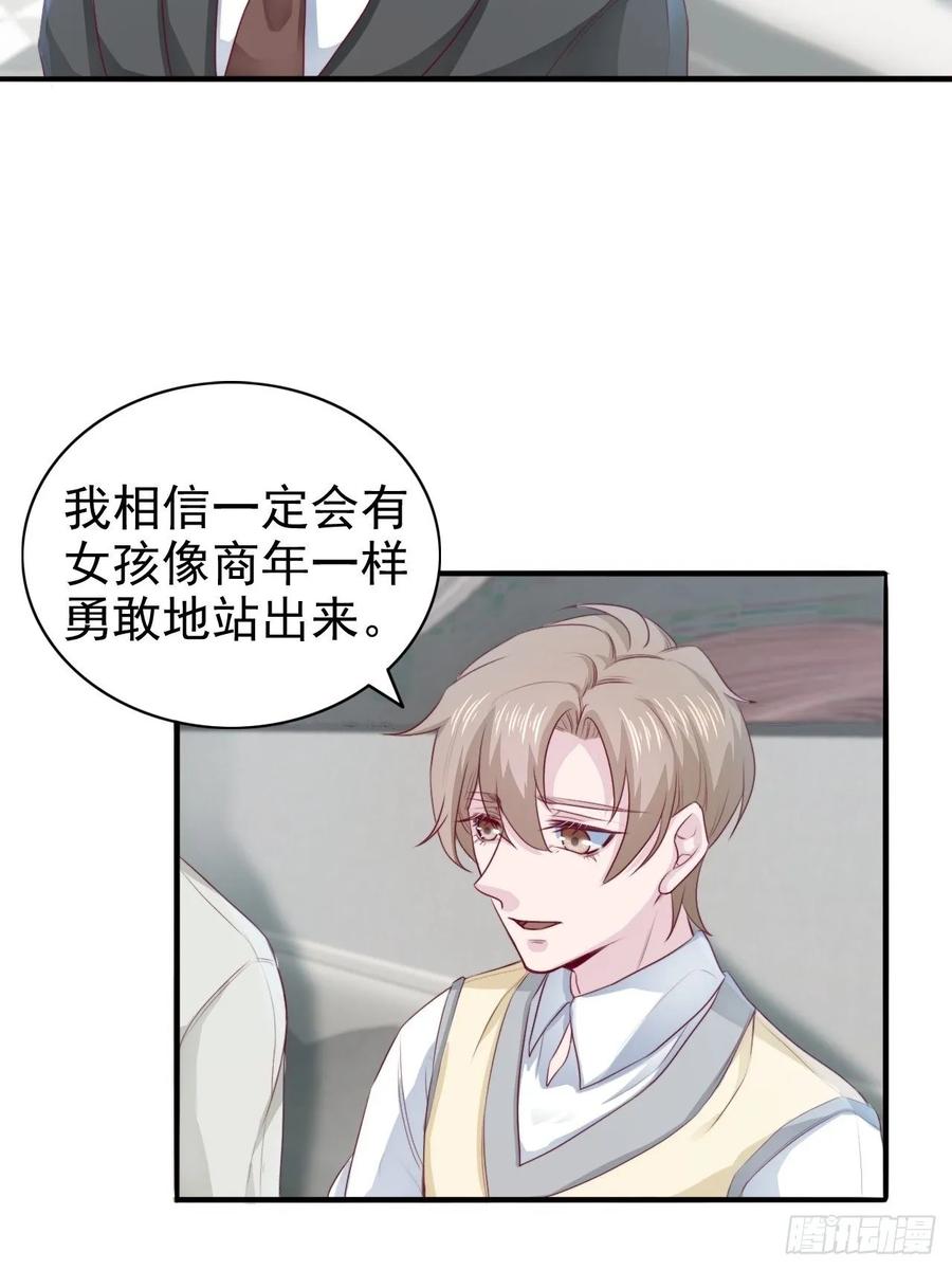 《娱乐圈上位指南》第67话 证据 第7页