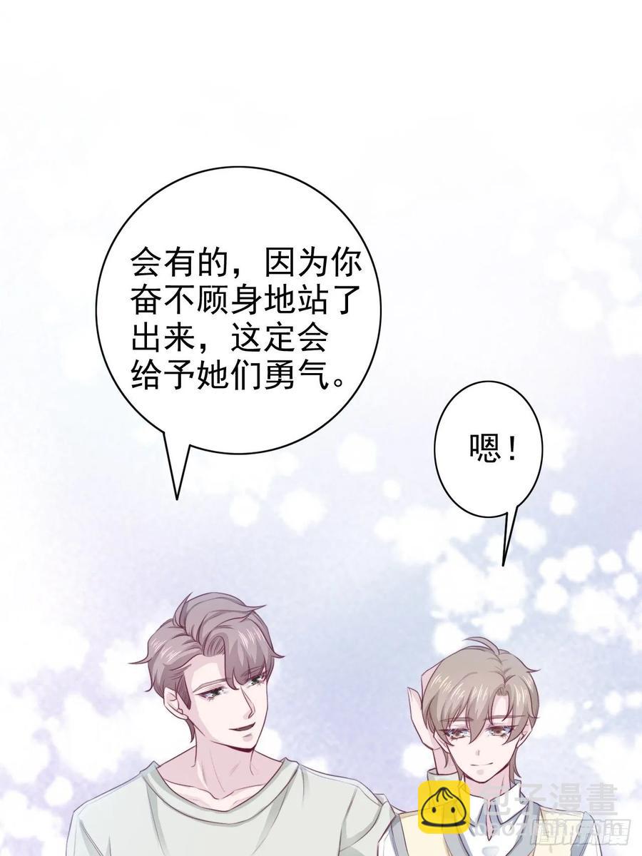 《娱乐圈上位指南》第67话 证据 第8页