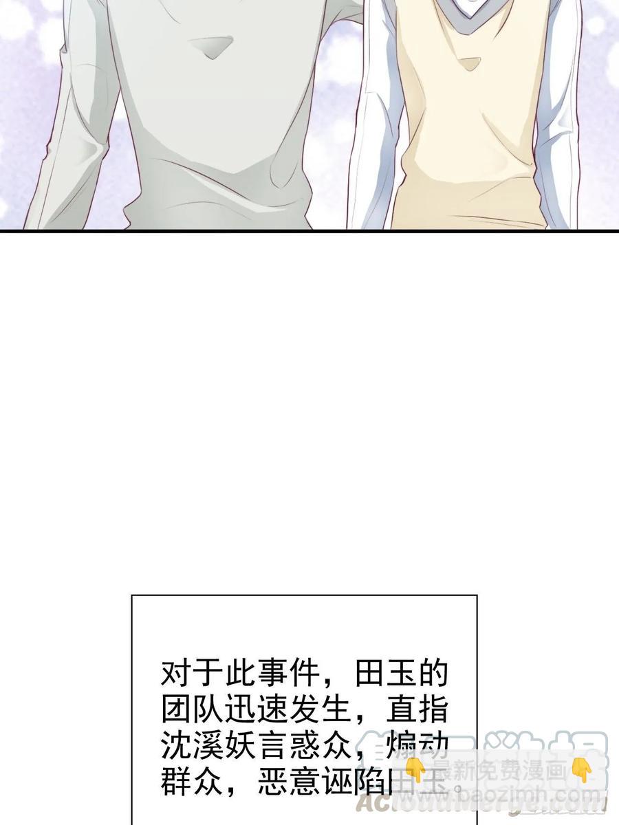 《娱乐圈上位指南》第67话 证据 第9页