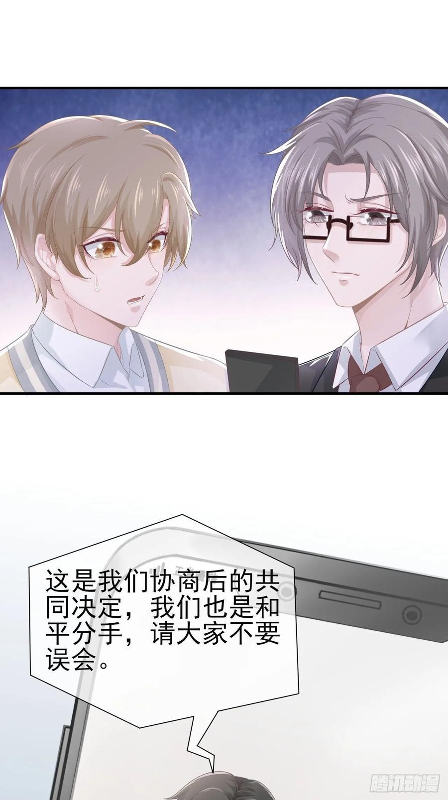 《娱乐圈上位指南》第65话 煺出娱乐圈 第11页