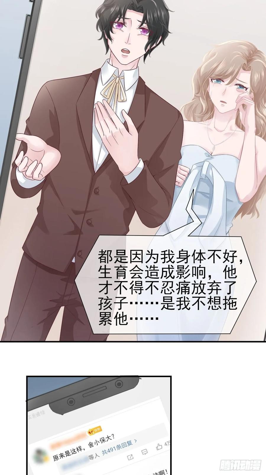 《娱乐圈上位指南》第65话 煺出娱乐圈 第12页