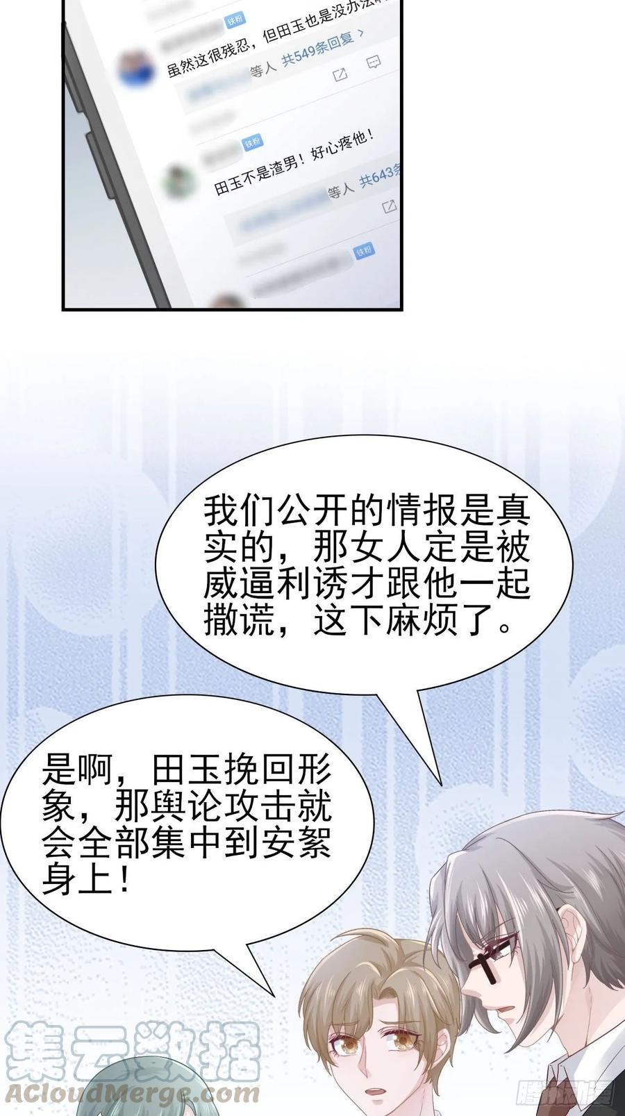 《娱乐圈上位指南》第65话 煺出娱乐圈 第13页