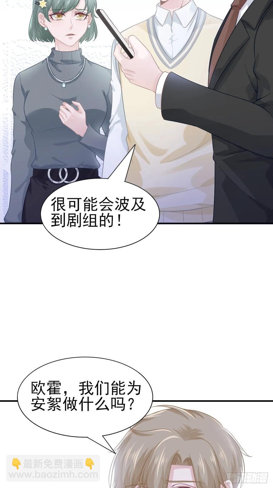 《娱乐圈上位指南》第65话 煺出娱乐圈 第14页