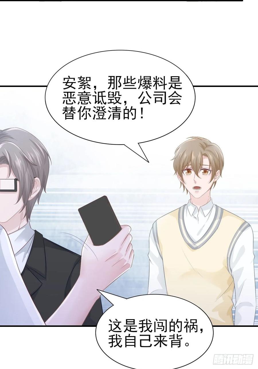 《娱乐圈上位指南》第65话 煺出娱乐圈 第23页