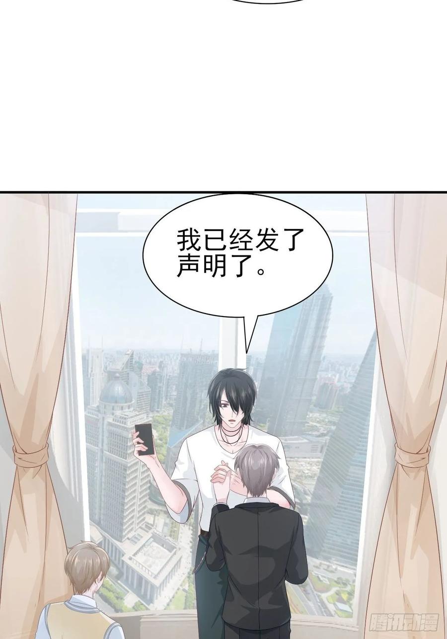 《娱乐圈上位指南》第65话 煺出娱乐圈 第24页