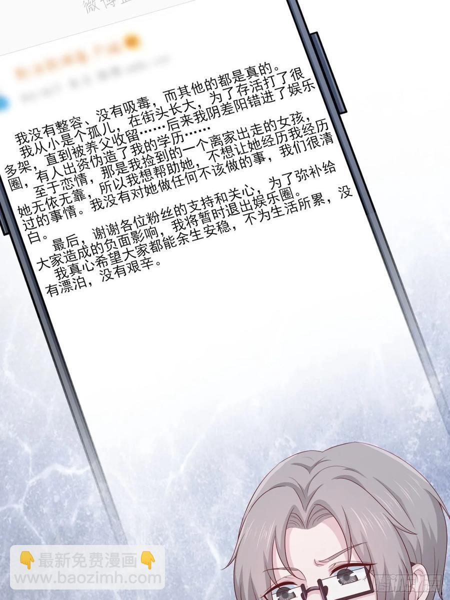 《娱乐圈上位指南》第65话 煺出娱乐圈 第28页