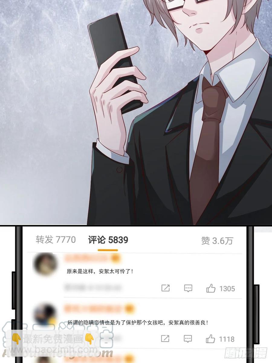 《娱乐圈上位指南》第65话 煺出娱乐圈 第29页