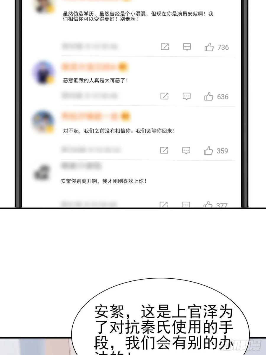 《娱乐圈上位指南》第65话 煺出娱乐圈 第30页