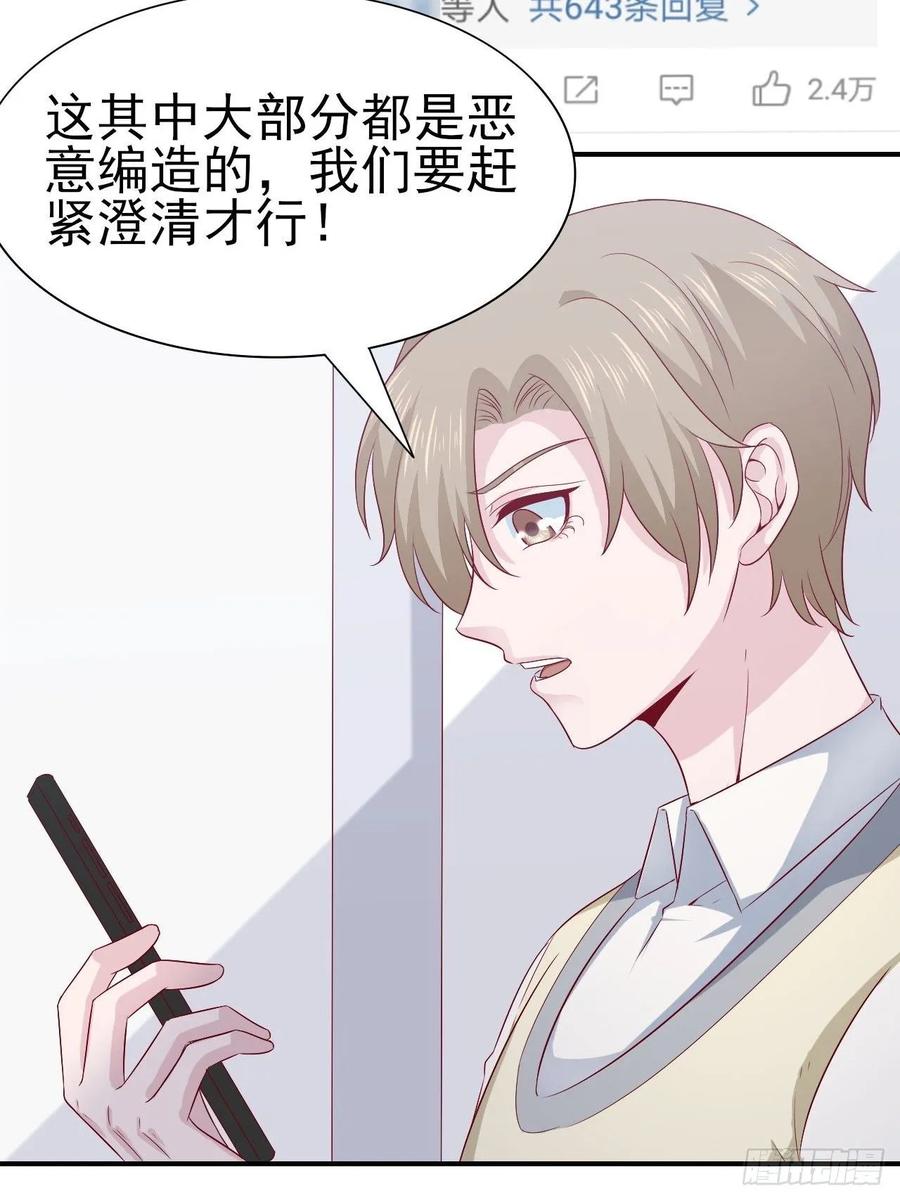 《娱乐圈上位指南》第65话 煺出娱乐圈 第3页