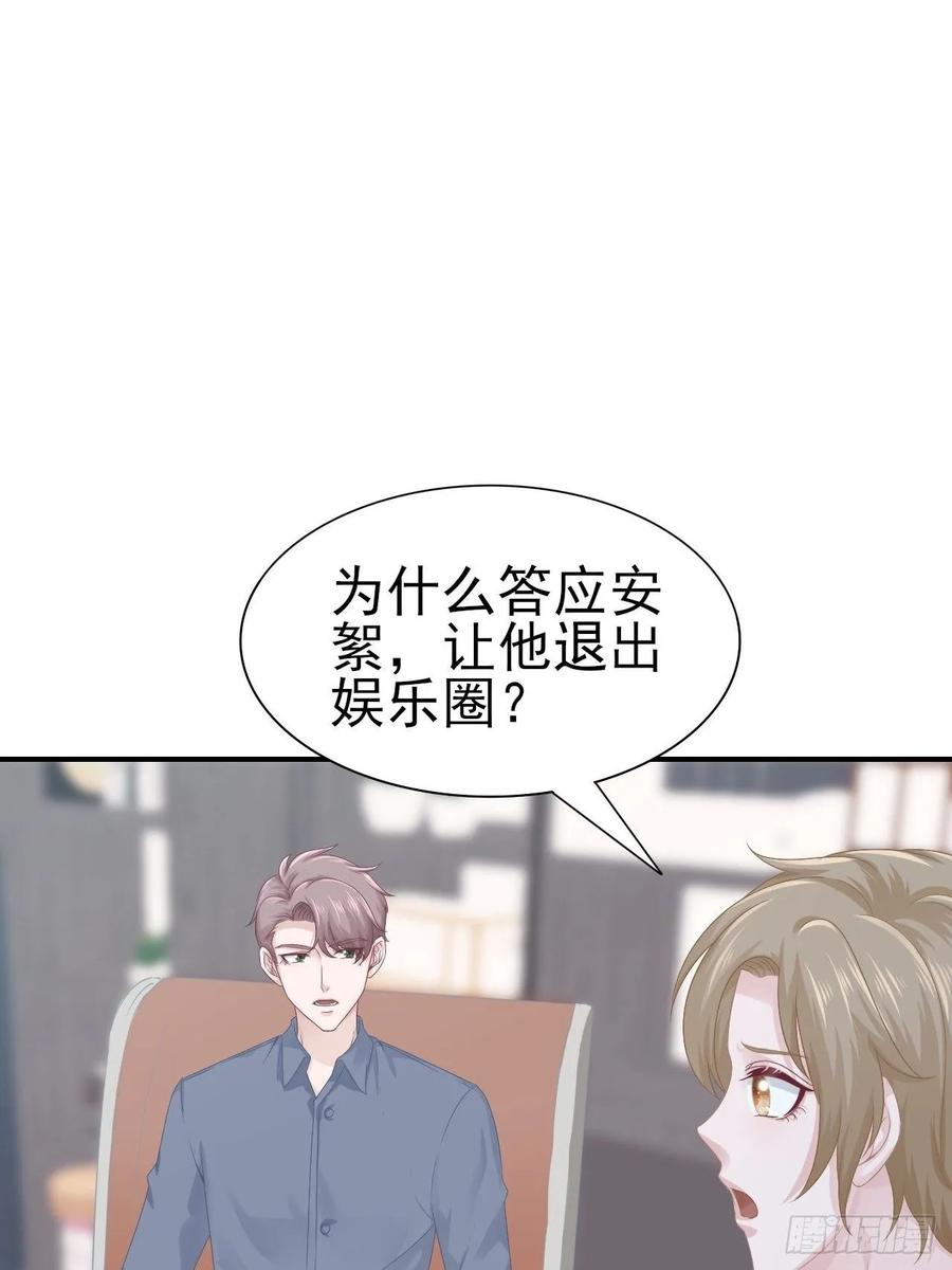 《娱乐圈上位指南》第65话 煺出娱乐圈 第43页