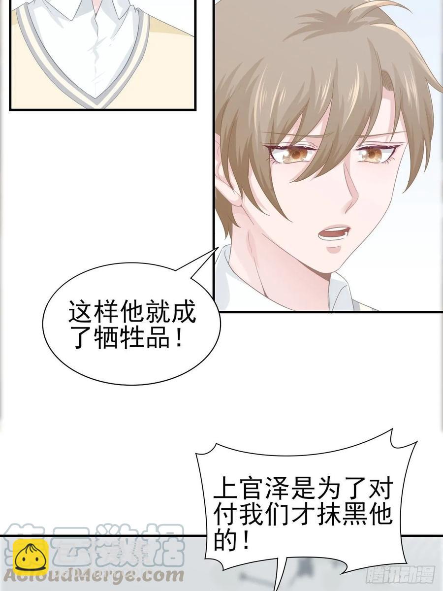 《娱乐圈上位指南》第65话 煺出娱乐圈 第45页