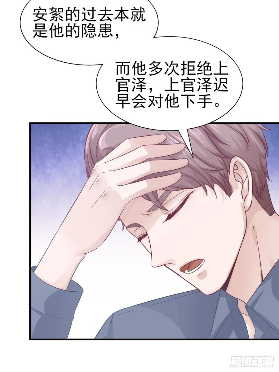 《娱乐圈上位指南》第65话 煺出娱乐圈 第47页