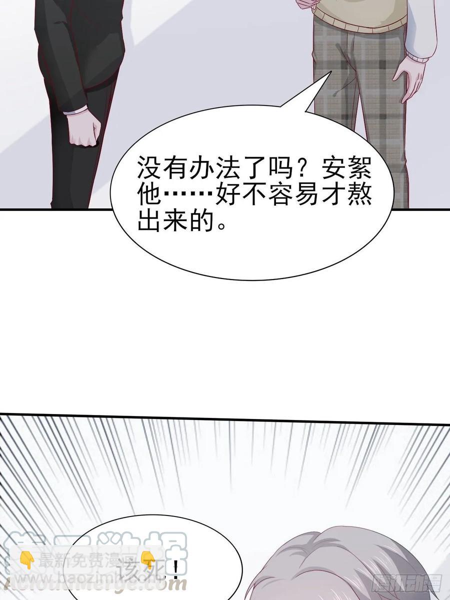 《娱乐圈上位指南》第65话 煺出娱乐圈 第5页