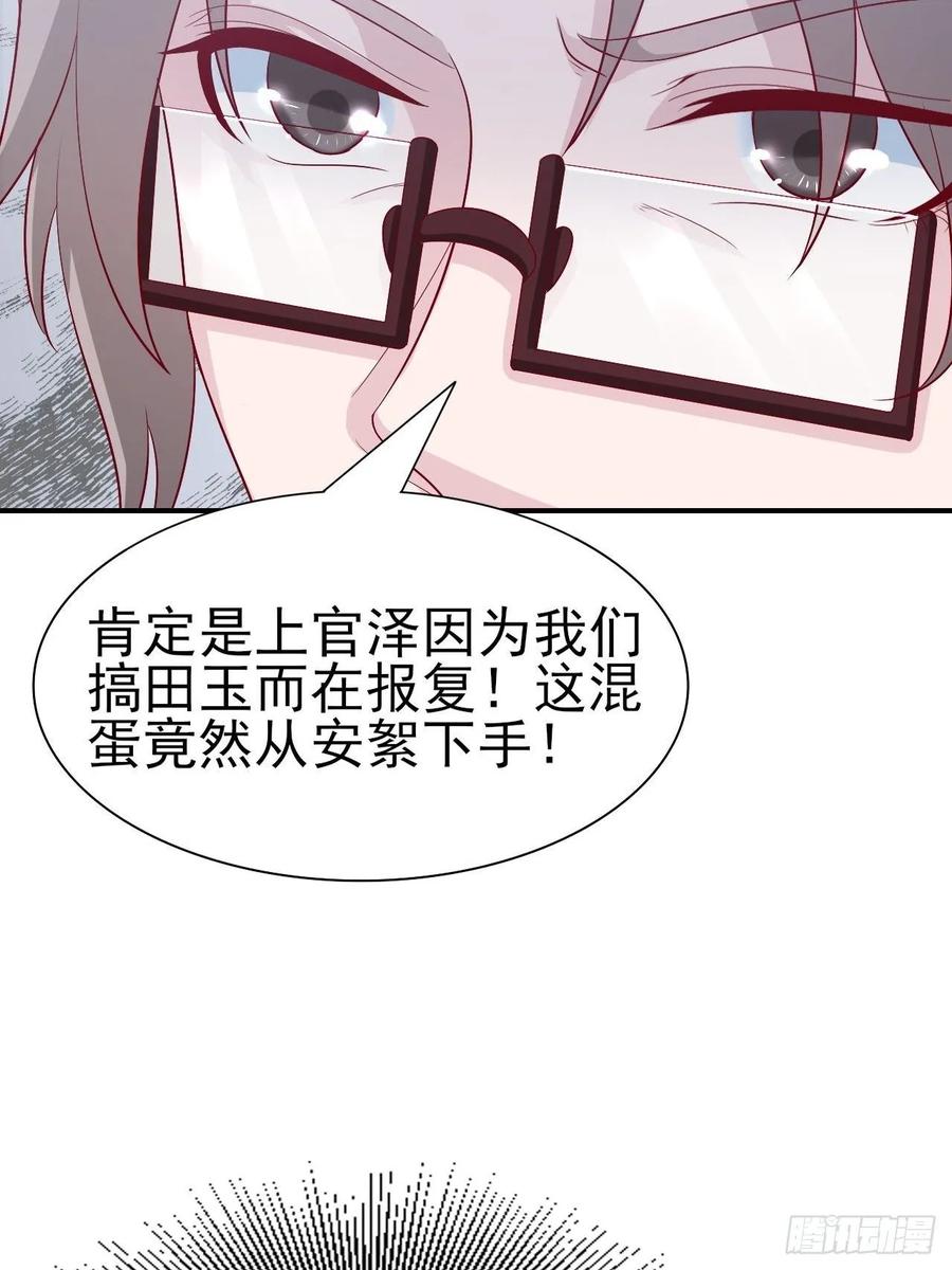 《娱乐圈上位指南》第65话 煺出娱乐圈 第7页