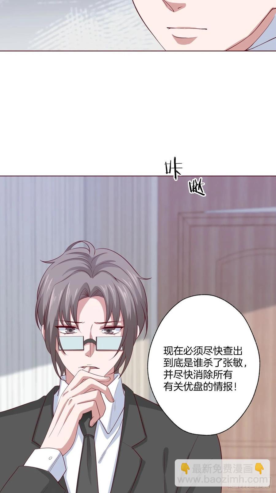 《娱乐圈上位指南》第72话 没有什么比你重要 第10页