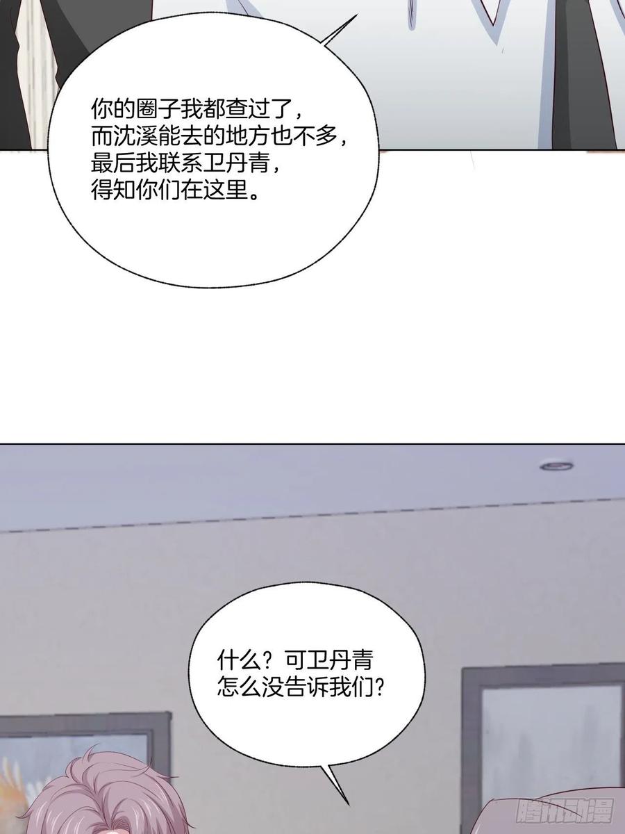《娱乐圈上位指南》第72话 没有什么比你重要 第17页