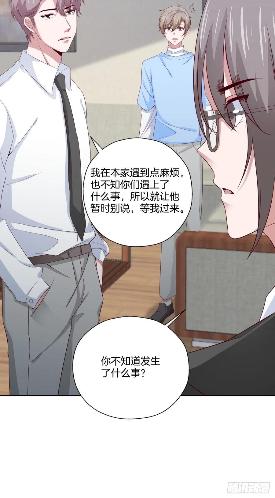《娱乐圈上位指南》第72话 没有什么比你重要 第18页