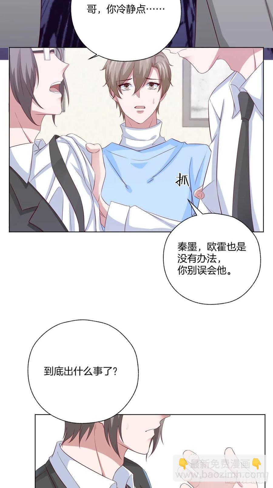《娱乐圈上位指南》第72话 没有什么比你重要 第22页
