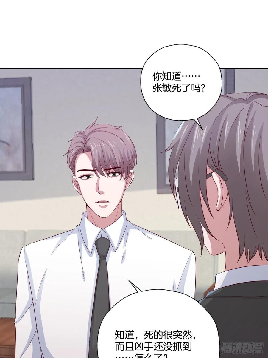 《娱乐圈上位指南》第72话 没有什么比你重要 第24页