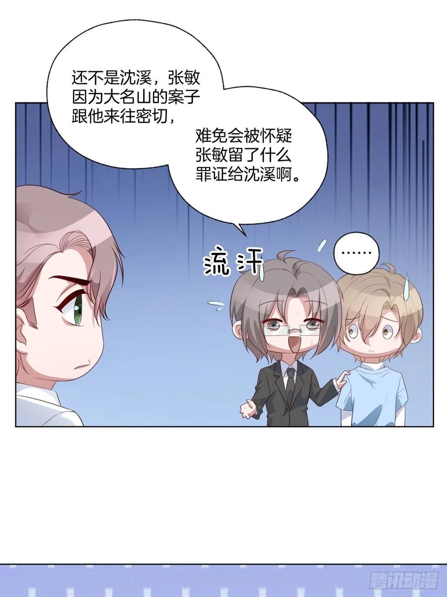 《娱乐圈上位指南》第72话 没有什么比你重要 第31页